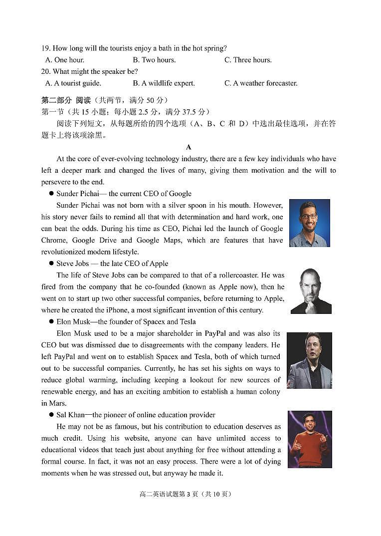 山东省威海市2021-2022学年高二上学期期末考试英语试题第3页