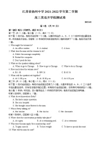 扬州中学2022届下学期开学考英语卷-高考（含听力）