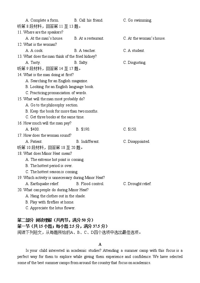扬州中学2022届下学期开学考英语卷-高考（含听力）02