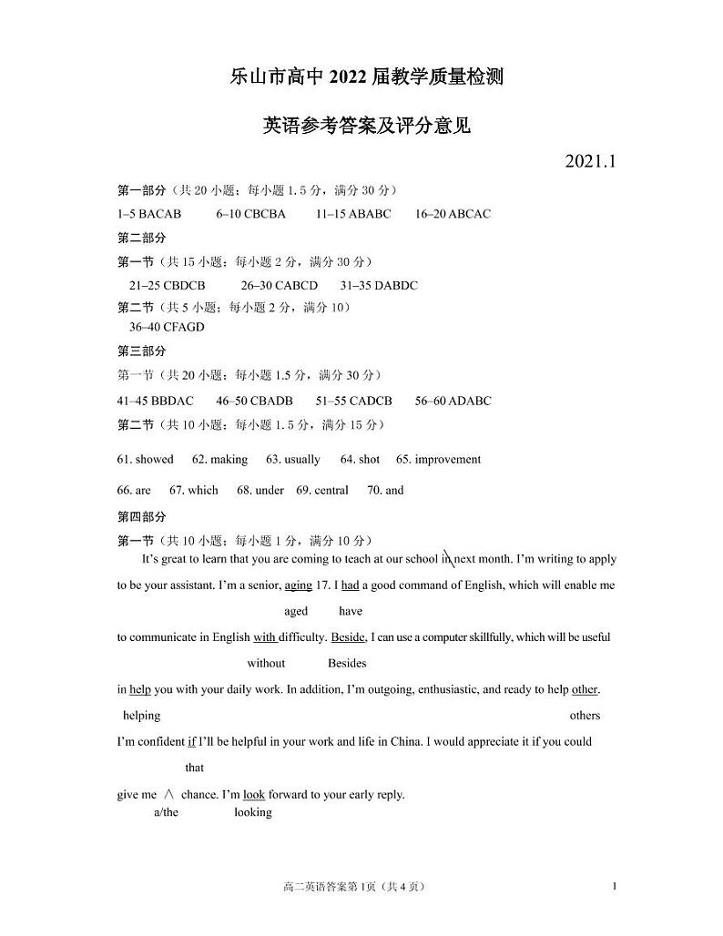 2020-2021学年四川省乐山市高二上学期期末考试英语试题 PDF版含答案01