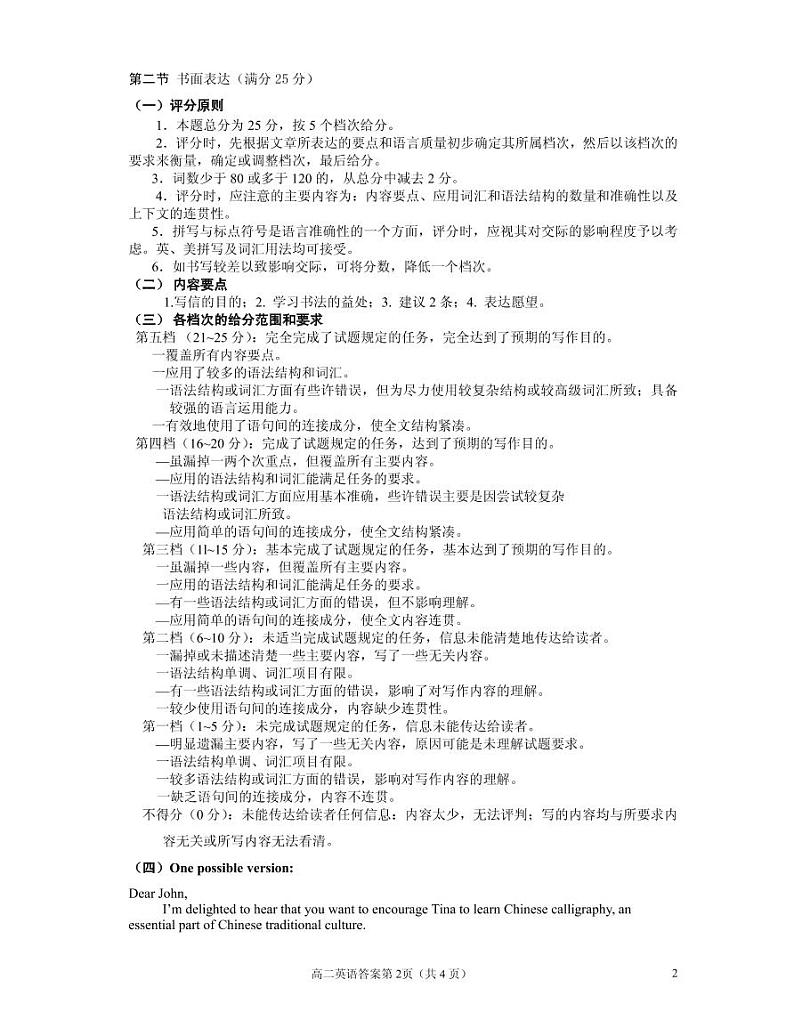 2020-2021学年四川省乐山市高二上学期期末考试英语试题 PDF版含答案02