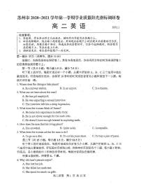 2020-2021学年江苏省苏州市高二上学期1月学业质量阳光指标调研英语试题 PDF版 听力