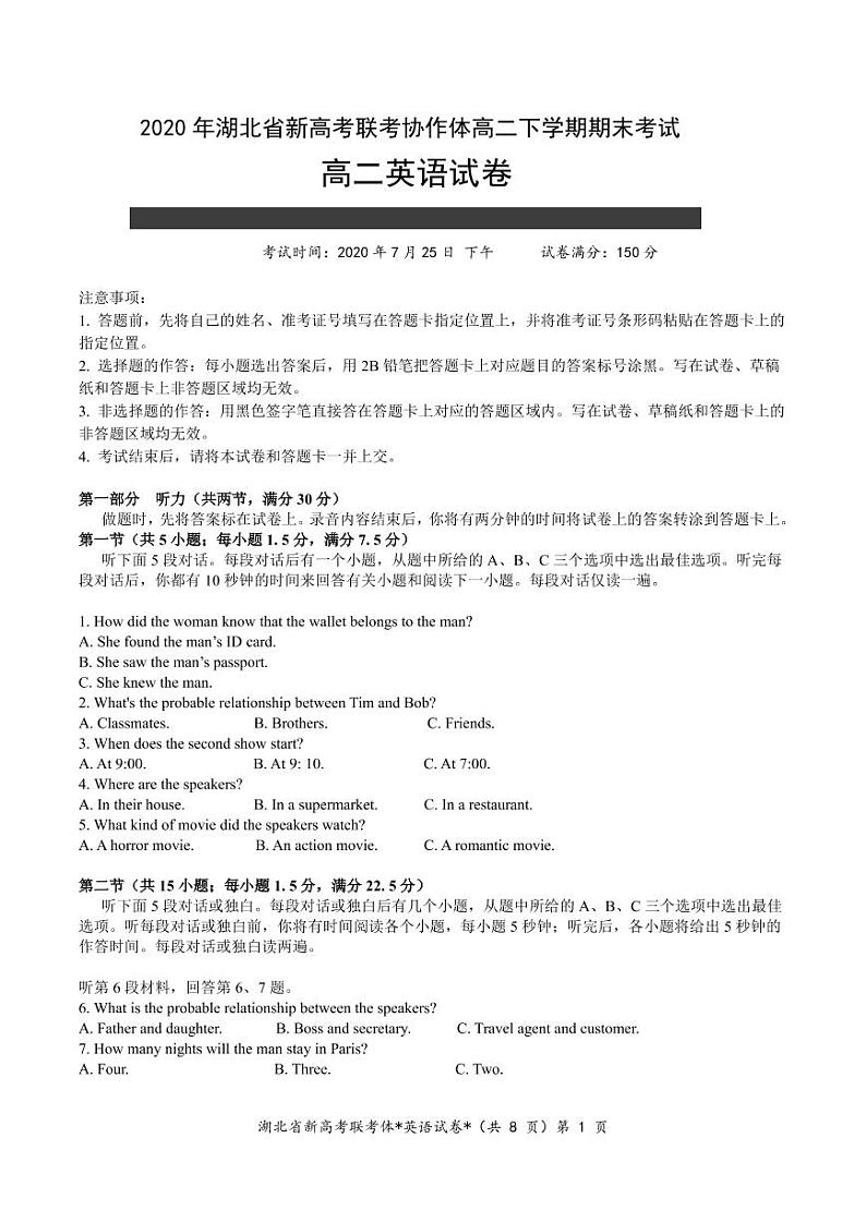 2019-2020学年湖北省新高考联考协作体高二下学期期末联考英语试题 PDF版含答案01