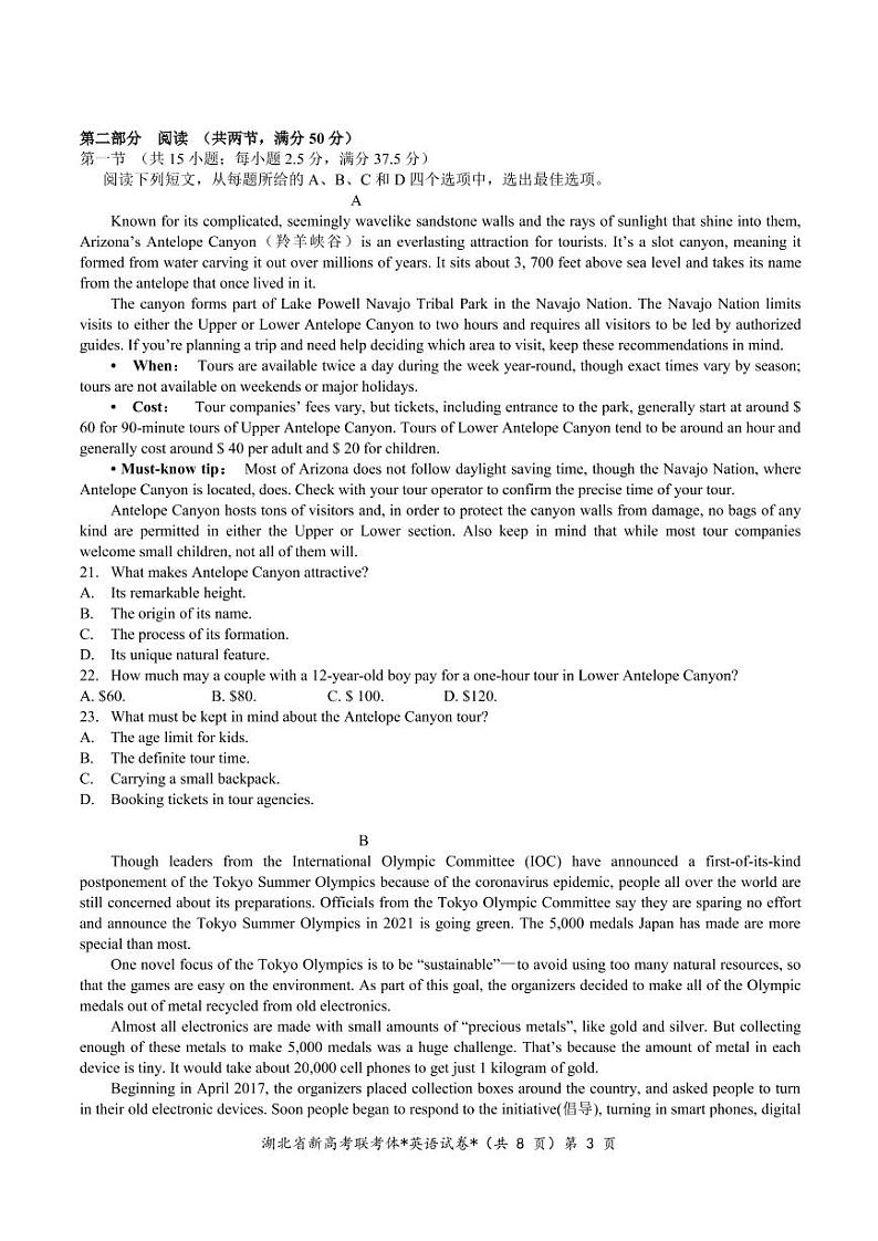 2019-2020学年湖北省新高考联考协作体高二下学期期末联考英语试题 PDF版含答案03