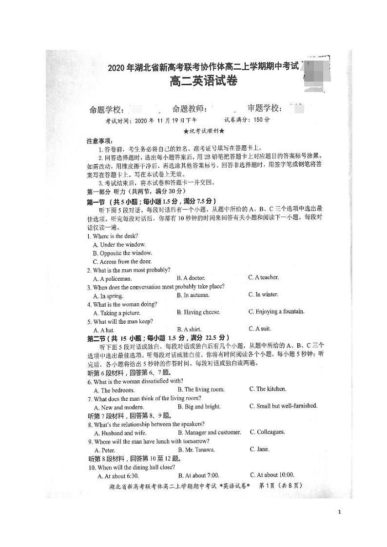 2020-2021学年湖北省新高考联考协作体高二上学期期中考试英语试题 PDF版 听力第1页