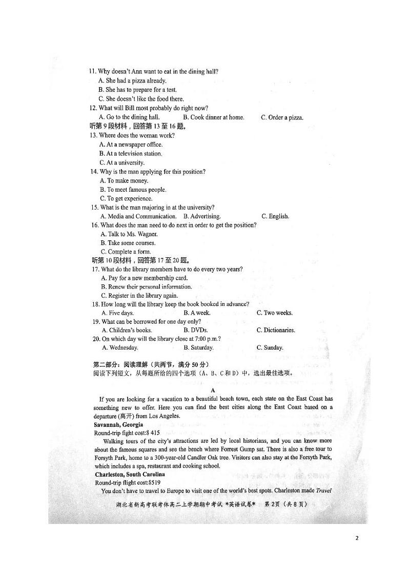 2020-2021学年湖北省新高考联考协作体高二上学期期中考试英语试题 PDF版 听力第2页