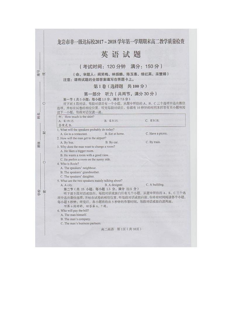 2017-2018学年福建省龙岩市一级达标学校高二上学期期末教学质量检查 英语 PDF版练习题第1页