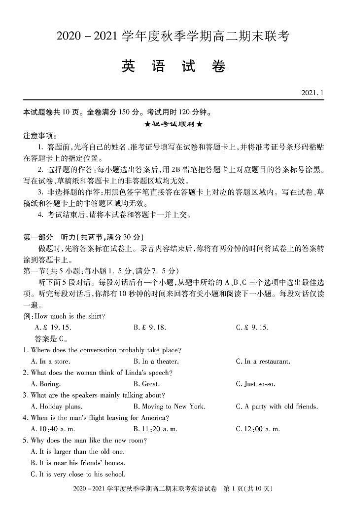 湖北省天门市2020-2021学年高二上学期期末考试英语试题第1页