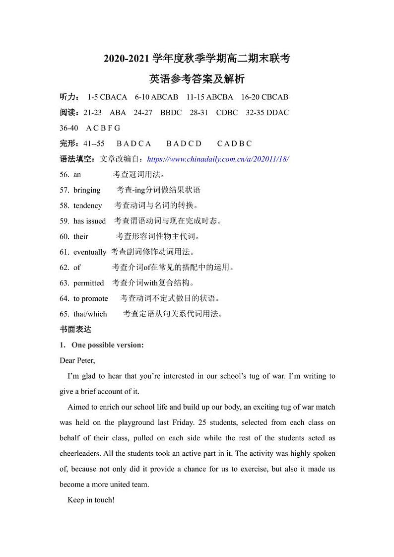 湖北省天门市2020-2021学年高二上学期期末考试英语答案第1页