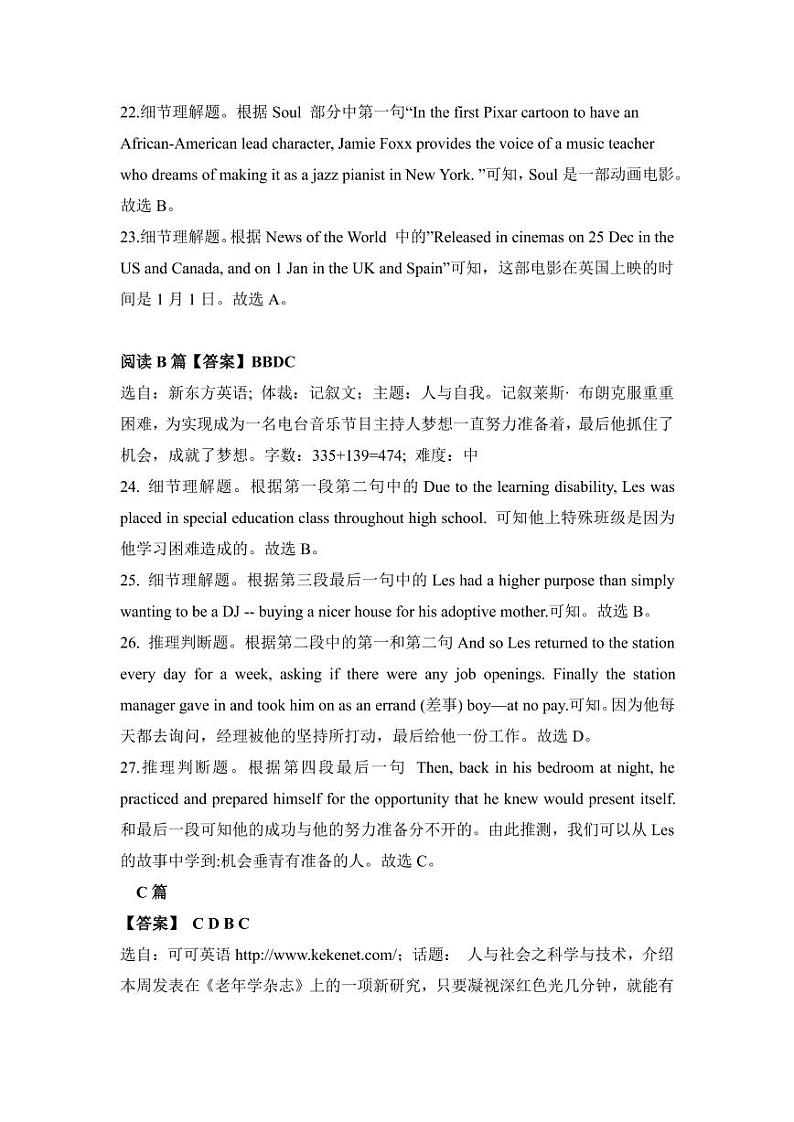 湖北省天门市2020-2021学年高二上学期期末考试英语答案第3页