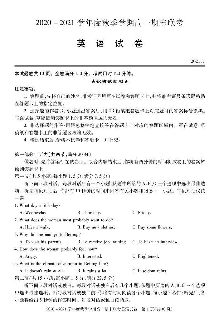 湖北省天门市2020-2021学年高一上学期期末考试英语试题第1页