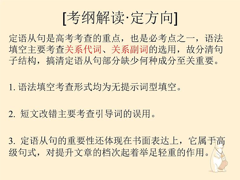 语法总复习定语从句课件-2022届高三英语二轮专题第2页