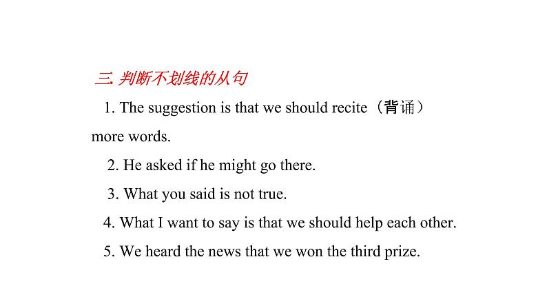 名词性从句课件2022届高中英语二轮专题知识复习第6页