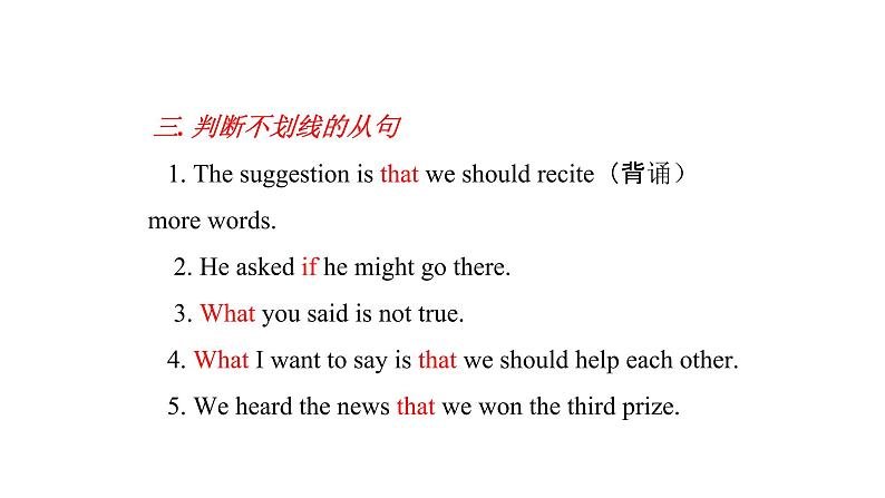 名词性从句课件2022届高中英语二轮专题知识复习第7页