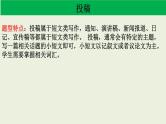 应用文写作之投稿课件-2022届高三英语二轮复习