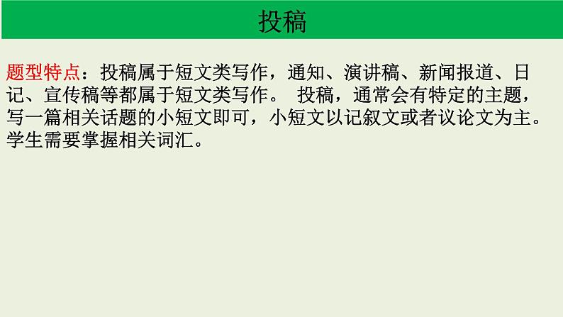 应用文写作之投稿课件-2022届高三英语二轮复习第2页