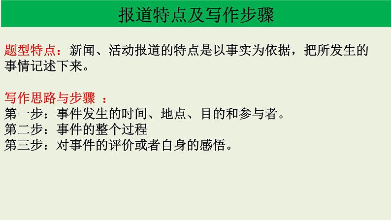 应用文写作之报道课件-2022届高三英语二轮复习第2页