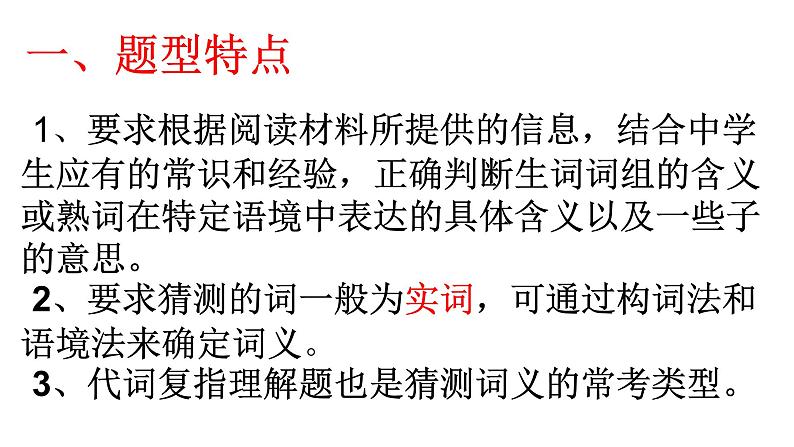 阅读理解技巧6课件2022届高三英语二轮复习第7页