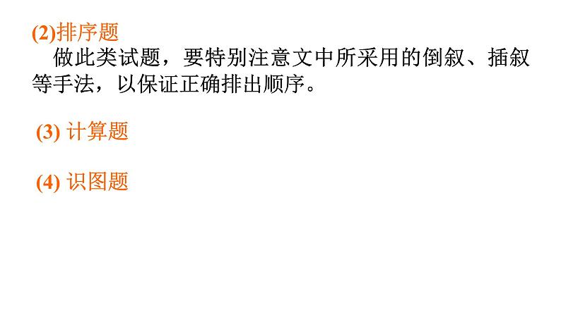 阅读理解专题9--记叙文篇章结构解题技巧课件2022届高考英语复习备考第4页