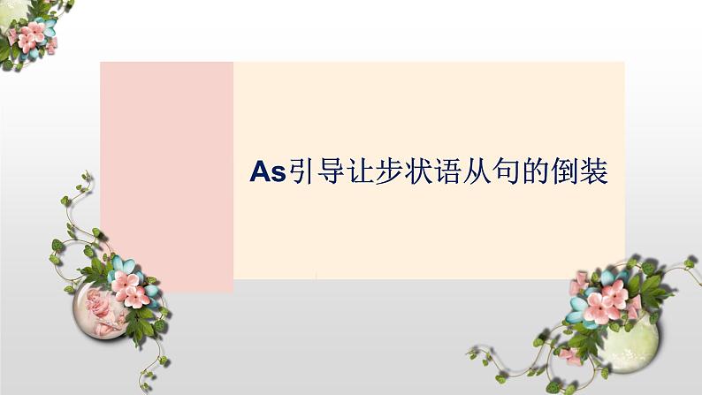 高考人物介绍作文课件2022届高考英语二轮专题第6页