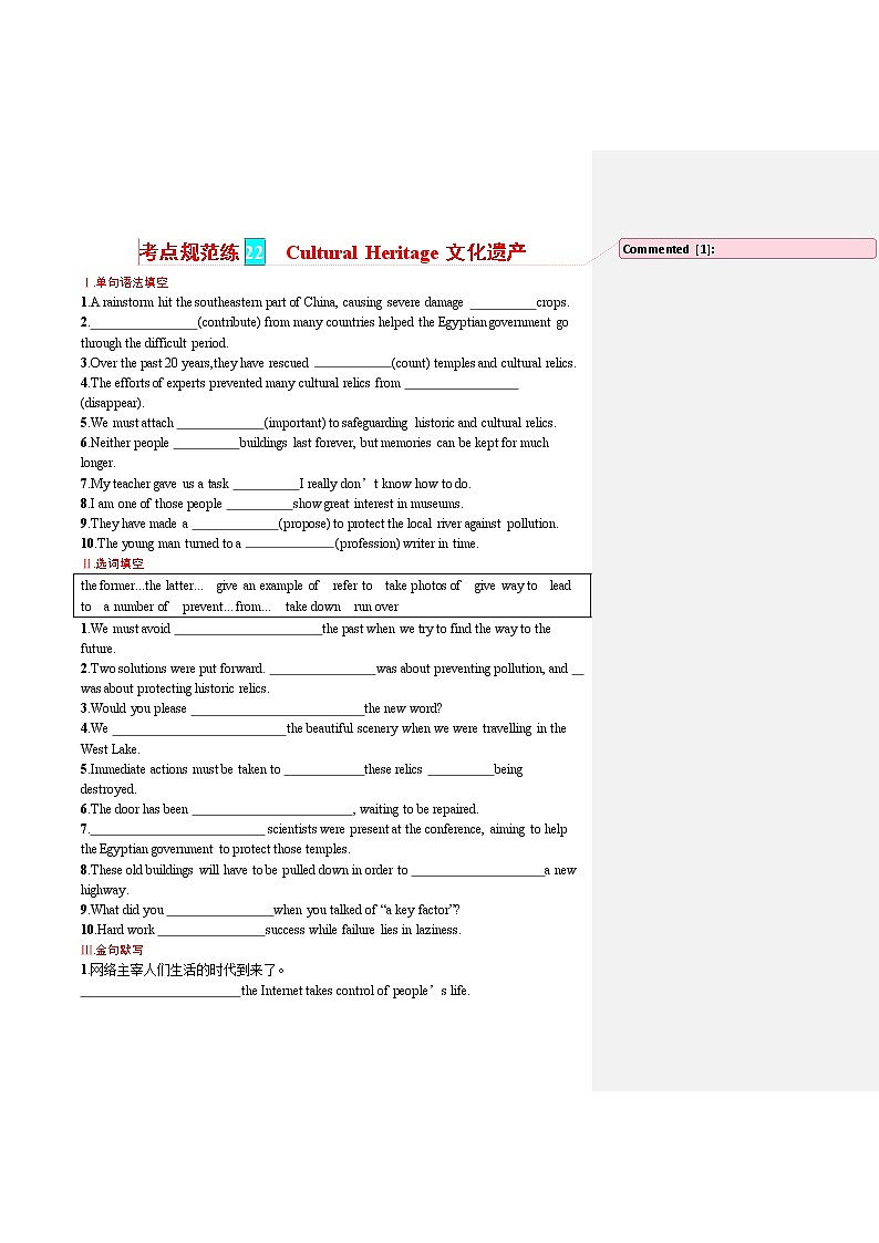 人教版新高考英语一轮复习　Cultural Heritage 文化遗产第1页