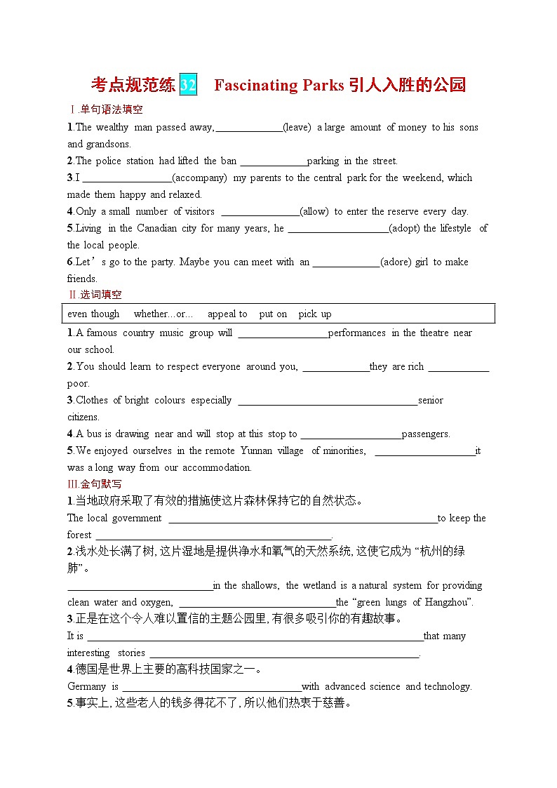 人教版新高考英语一轮复习　Fascinating Parks 引人入胜的公园第1页