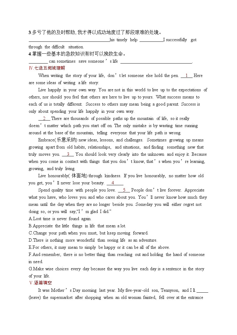 人教版新高考英语一轮复习　First Aid 急救 试卷02