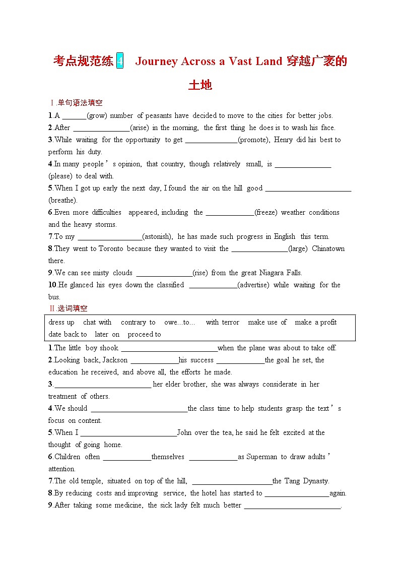 人教版新高考英语一轮复习　Journey Across a Vast Land 穿越广袤的土地 试卷01