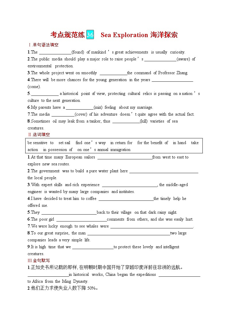 人教版新高考英语一轮复习　Sea Exploration 海洋探索第1页