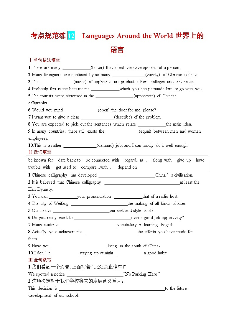 人教版新高考英语一轮复习　Languages Around the World 世界上的语言第1页