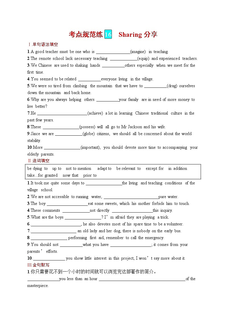 人教版新高考英语一轮复习　Sharing 分享第1页