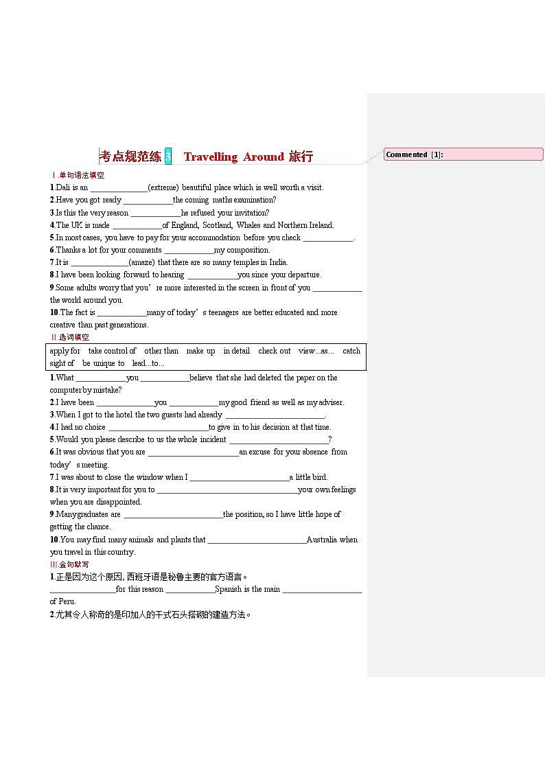 人教版新高考英语一轮复习　Travelling Around 旅行第1页