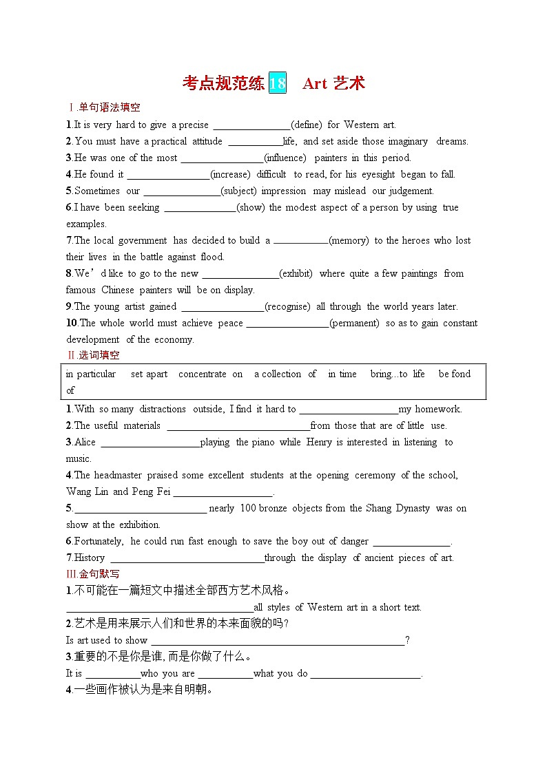 人教版新高考英语一轮复习Art 艺术第1页