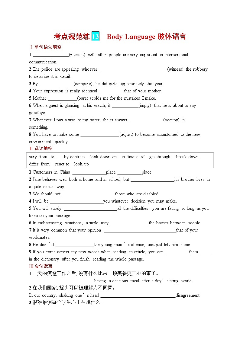 人教版新高考英语一轮复习Body Language 肢体语言第1页