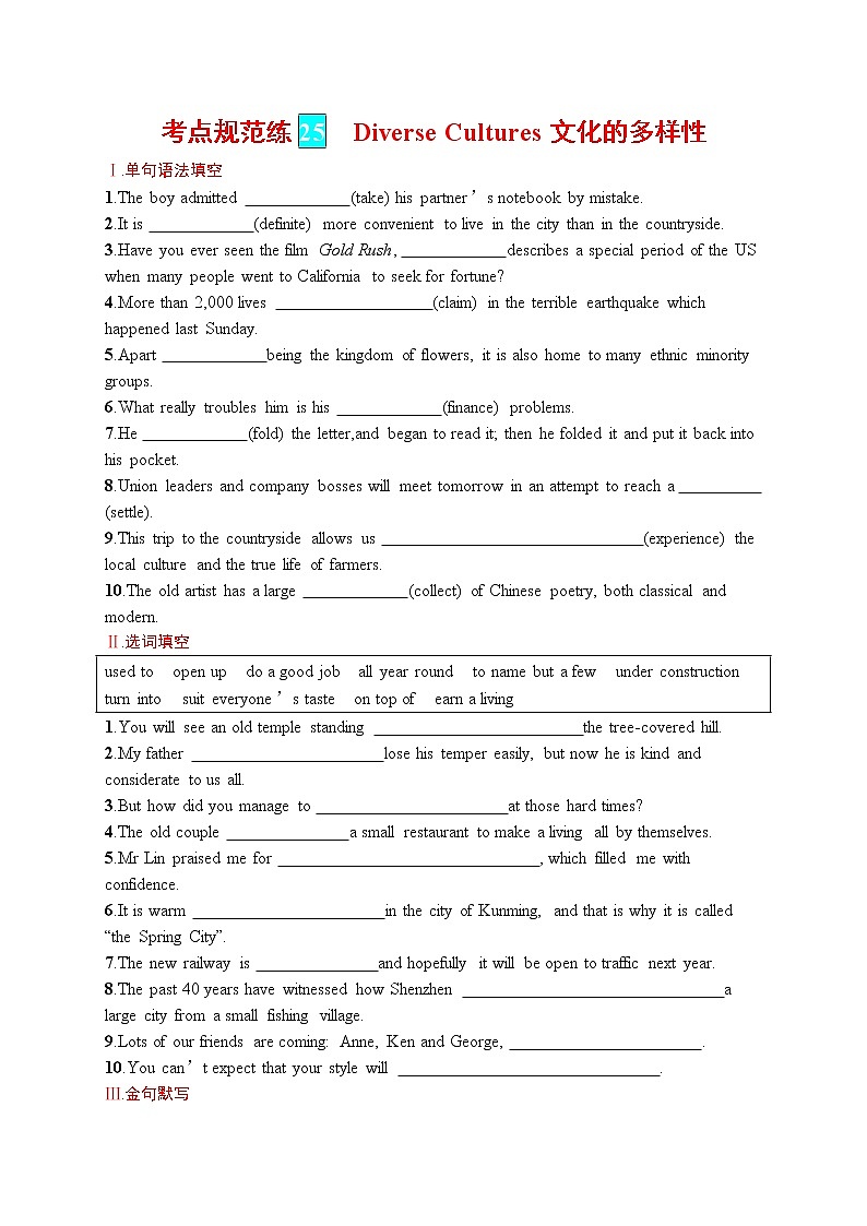 人教版新高考英语一轮复习Diverse Cultures 文化的多样性第1页