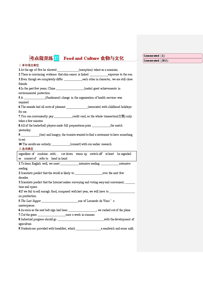 人教版新高考英语一轮复习Food and Culture 食物与文化第1页