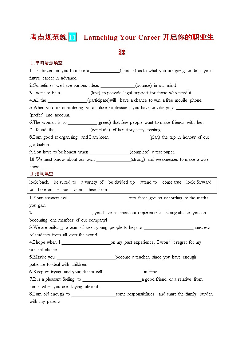 人教版新高考英语一轮复习Launching Your Career 开启你的职业生涯第1页