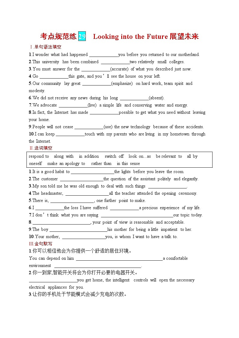 人教版新高考英语一轮复习Looking into the Future 展望未来第1页