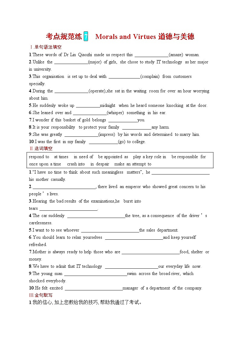 人教版新高考英语一轮复习Morals and Virtues 道德与美德第1页