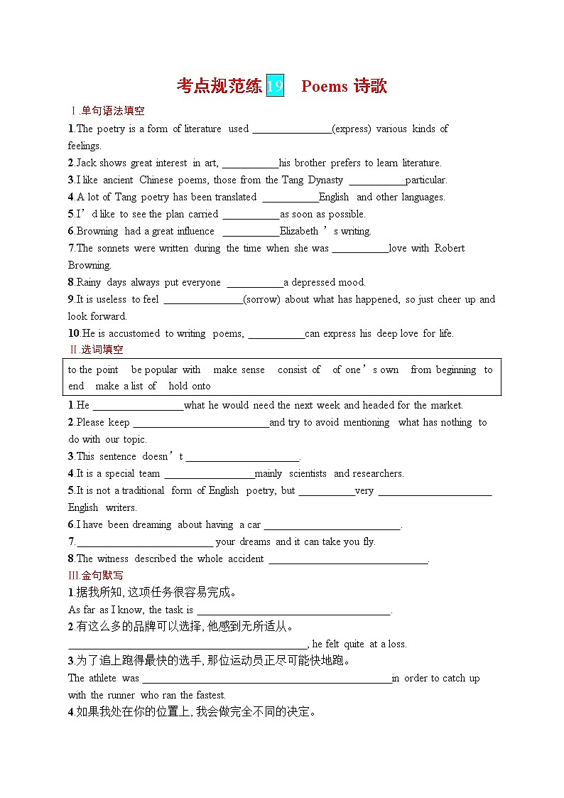 人教版新高考英语一轮复习Poems 诗歌第1页