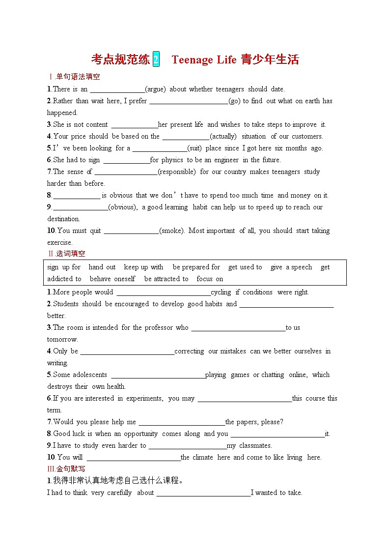 人教版新高考英语一轮复习Teenage Life 青少年生活第1页