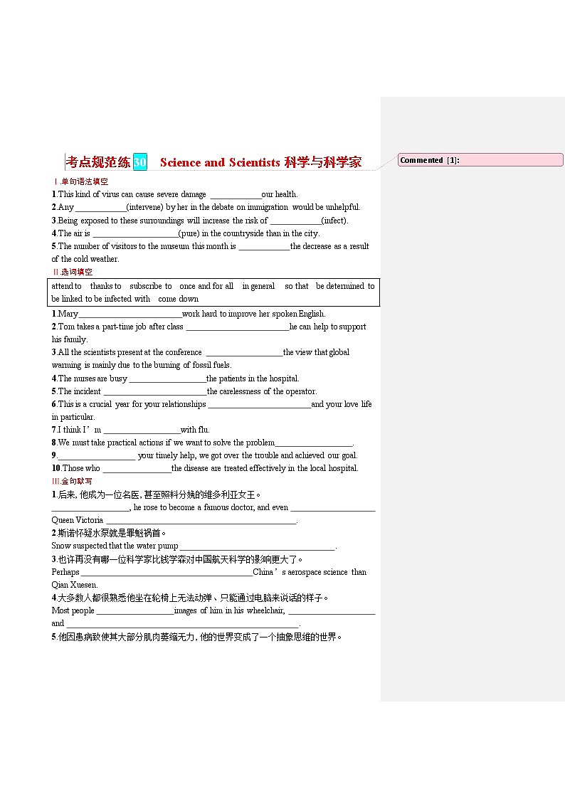 人教版新高考英语一轮复习Science and Scientists 科学与科学家第1页