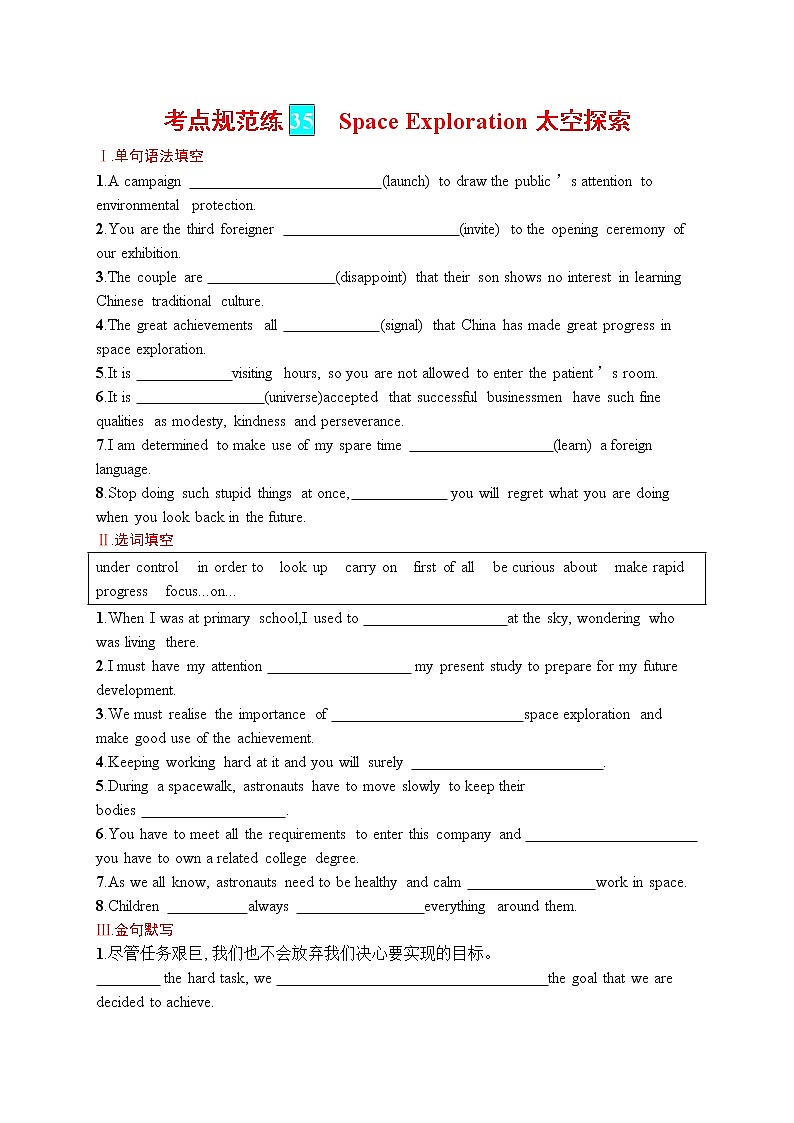 人教版新高考英语一轮复习Space Exploration 太空探索第1页