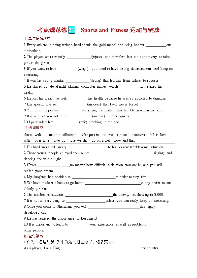 人教版新高考英语一轮复习Sports and Fitness 运动与健康第1页