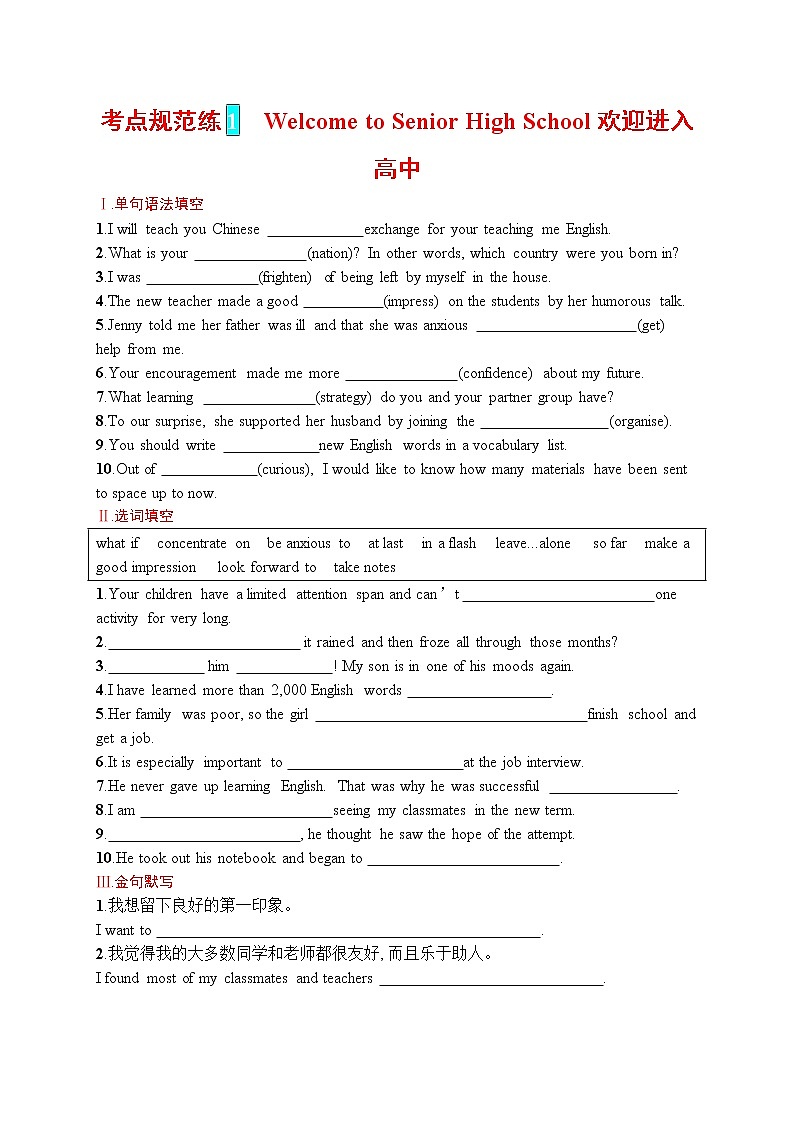 人教版新高考英语一轮复习Welcome to Senior High School 欢迎进入高中第1页