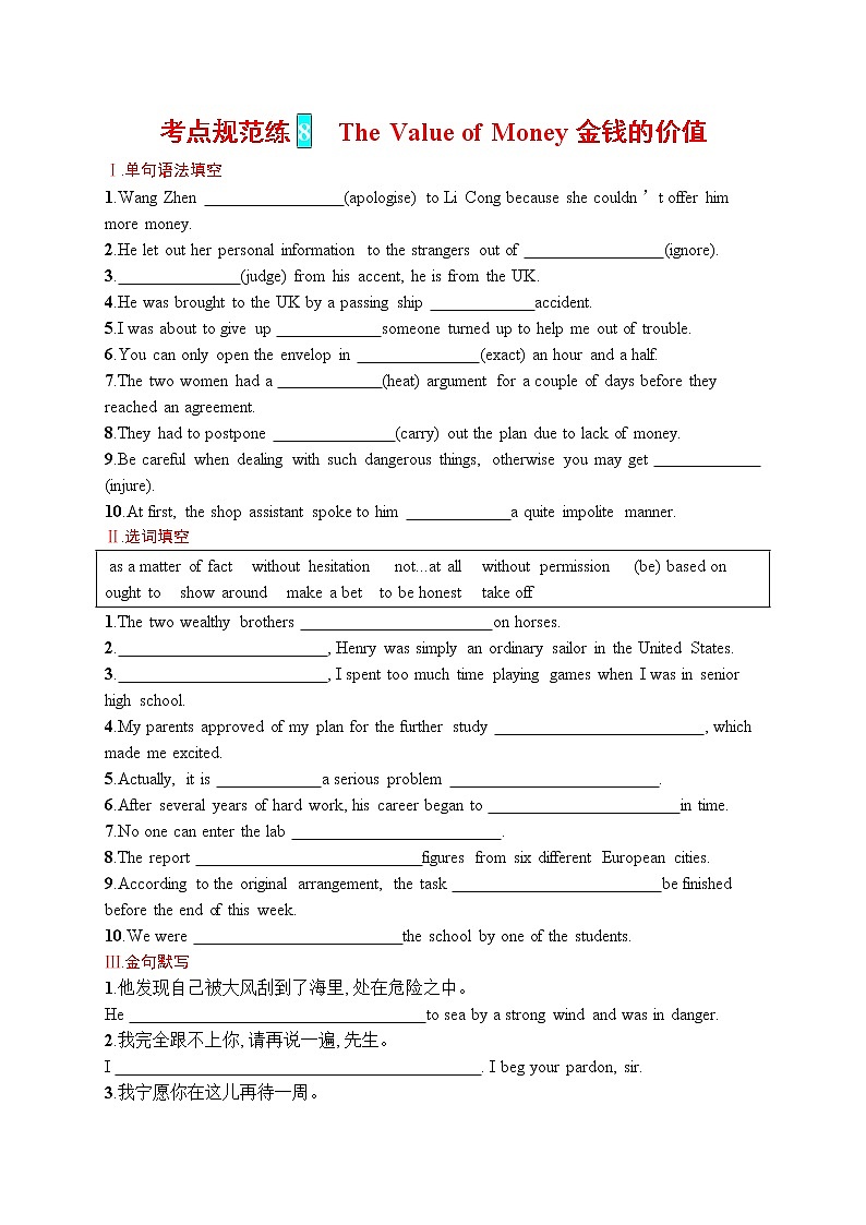 人教版新高考英语一轮复习The Value of Money 金钱的价值第1页