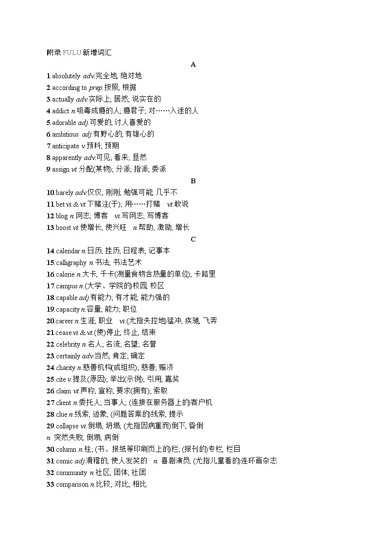 人教版新高考英语一轮复习附录新增词汇第1页