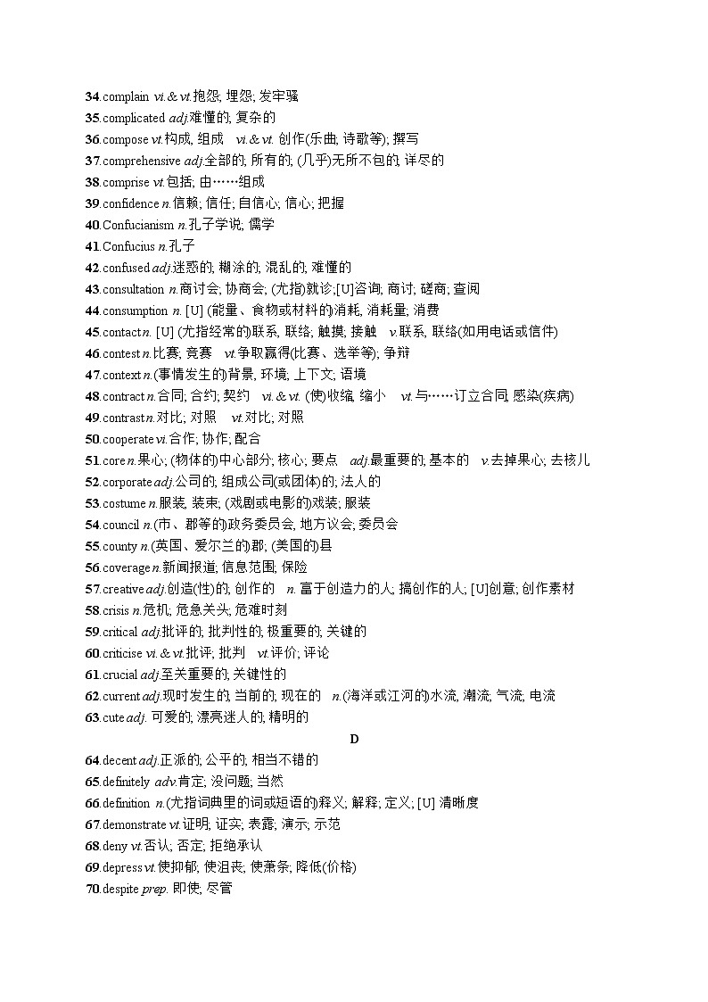 人教版新高考英语一轮复习附录新增词汇第2页