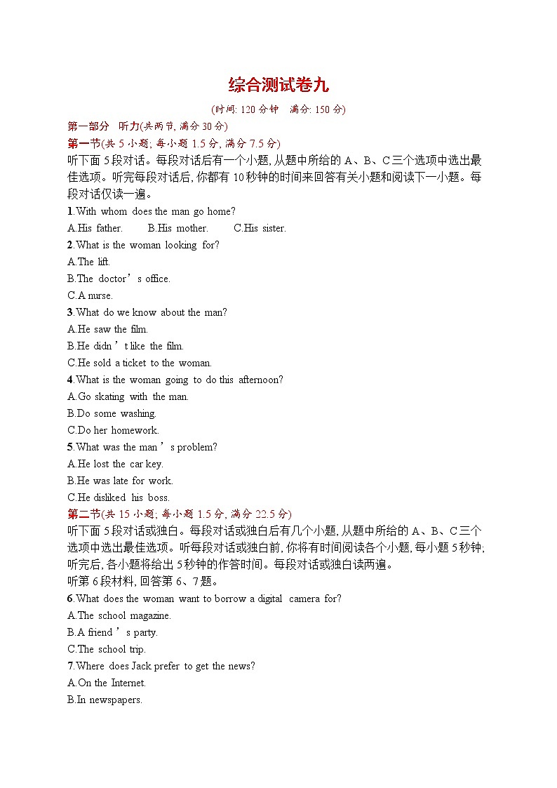 人教版新高考英语一轮复习综合测试卷九第1页