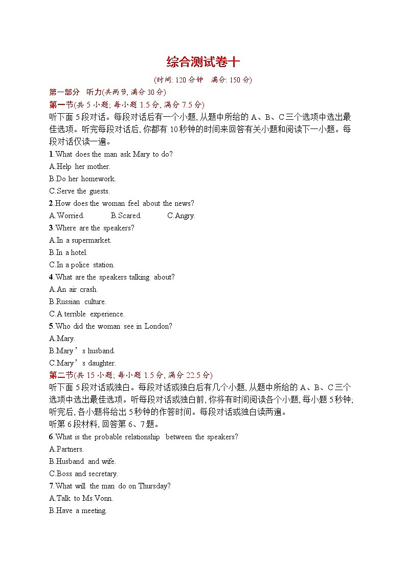人教版新高考英语一轮复习综合测试卷十第1页